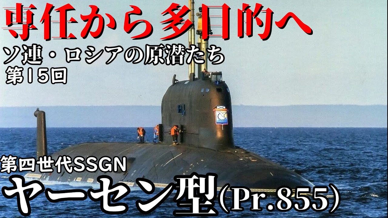 【ゆっくり解説＃15】多目的の時代　ヤーセン型