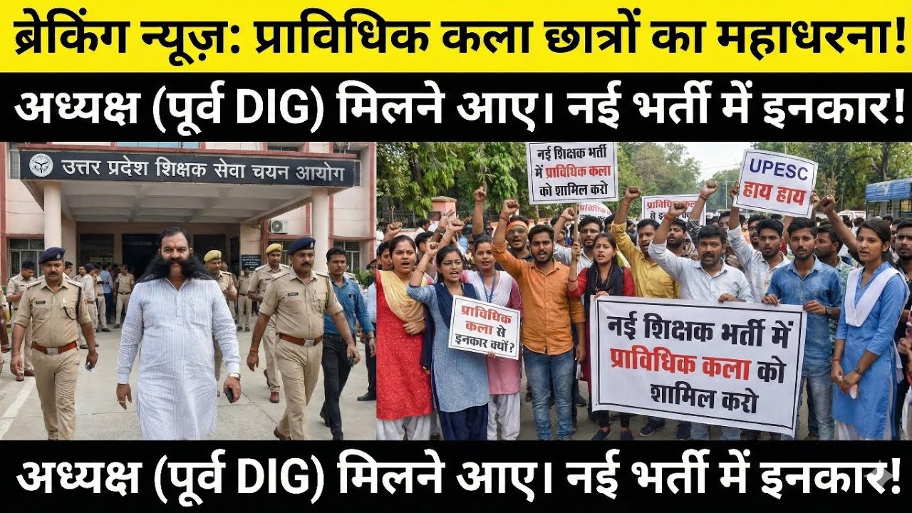प्राविधिक कला को नई शिक्षक भर्ती में शामिल करने से इनकार  | कुछ नहीं कर सकते हैं सब शासन के अधीन है 