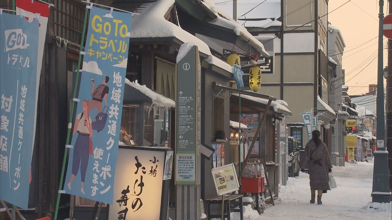 北海道各地で悲鳴も&hellip;「ＧｏＴｏトラベル」一斉停止の裏側で　「客足戻り始めた矢先に」【HTB北海道ニュース】
