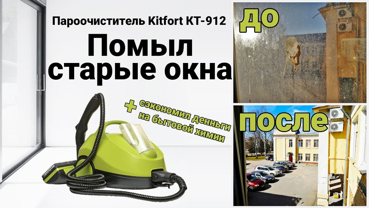 Отмыл окна и сэкономил на химии! Пароочиститель Kitfort КТ-912 Professional Series