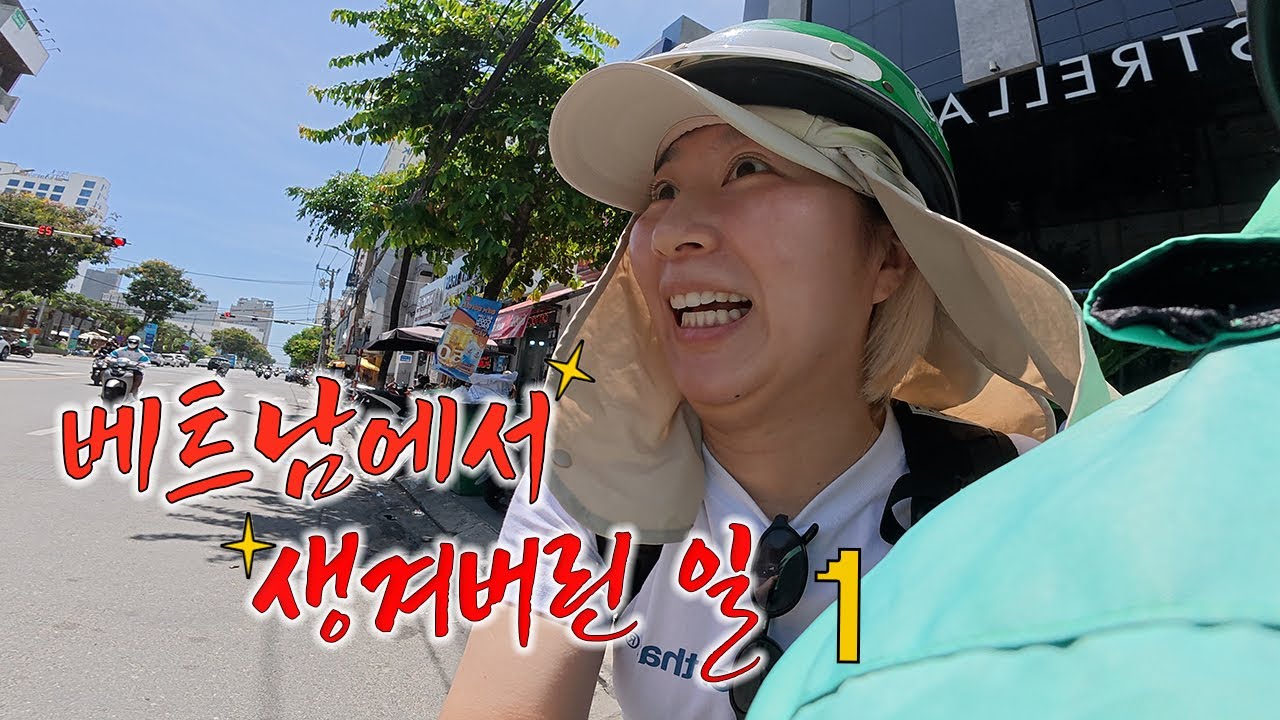 내돈내산 고생 한 바가지 VLOG