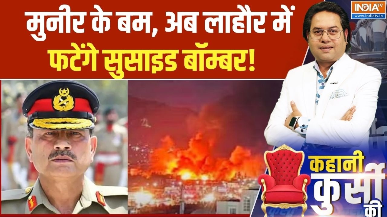 Pakistan Airstrike On Afghanistan: मुनीर के बम, अब लाहौर में फटेंगे सुसाइड बॉम्बर! | Asim Munir