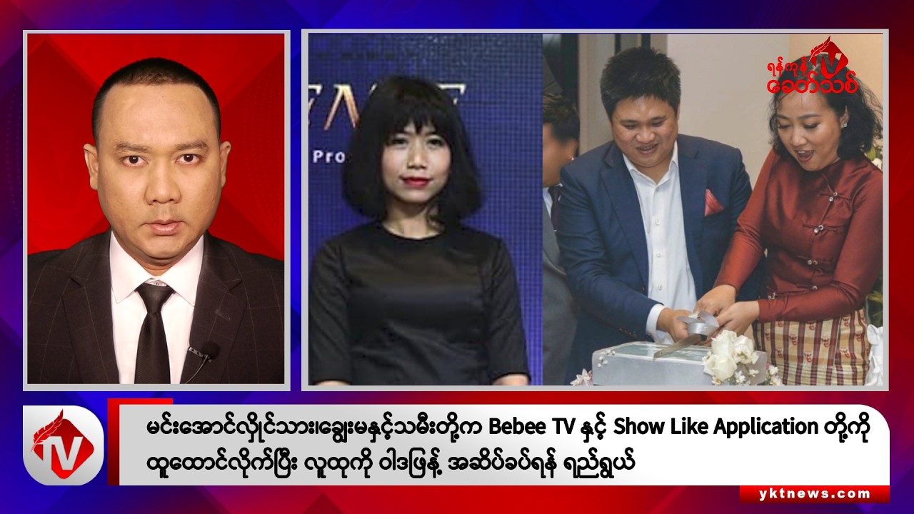 Khit Thit သတင်းဌာန၏ ဇန်နဝါရီ ၂၀ ရက် နေ့လယ်ပိုင်း ရုပ်သံသတင်းအစီအစဉ်