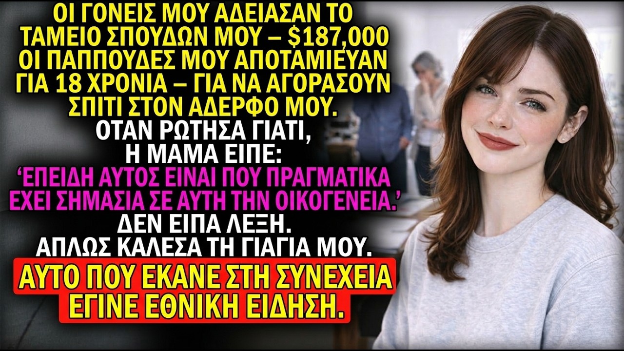 Οι γονείς μου έκλεψαν το ταμείο σπουδών μου για τον αδελφό μου—η γιαγιά το είπε σε όλη την πόλη.