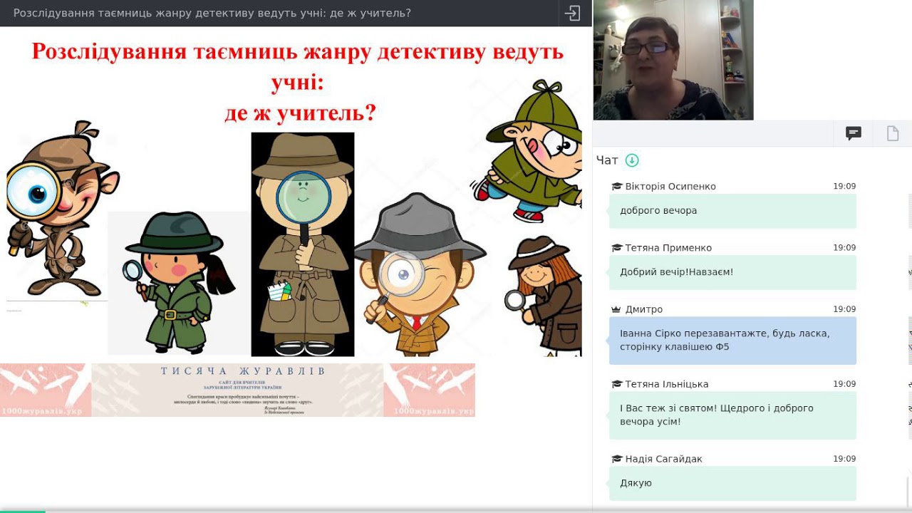 Розслідування таємниць жанру детективу ведуть учні: де ж учитель?