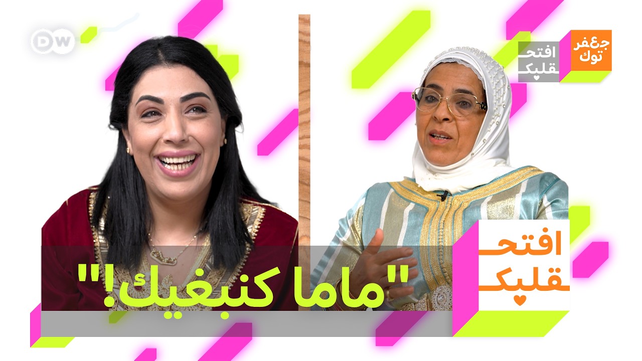 افتح قلبك: 
