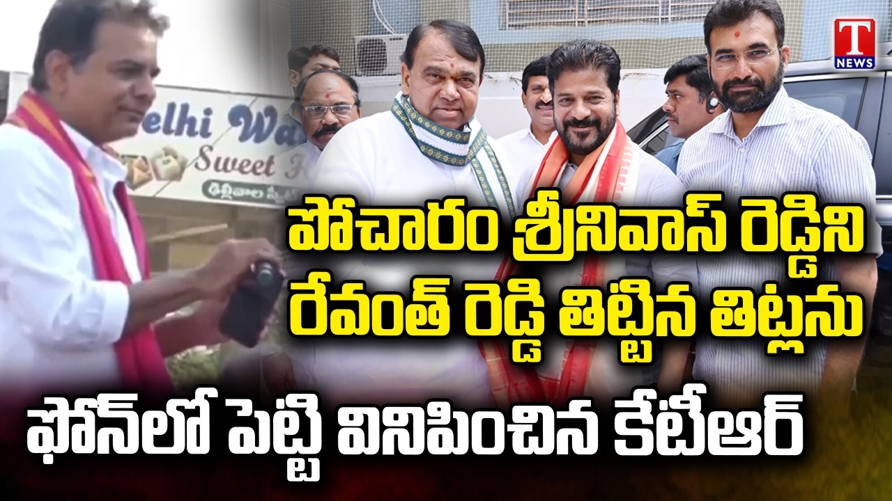 KTR Powerfull Speech At Banswada | Hits Out Revanth Reddy & Pocharam Srinivasareddy | T News