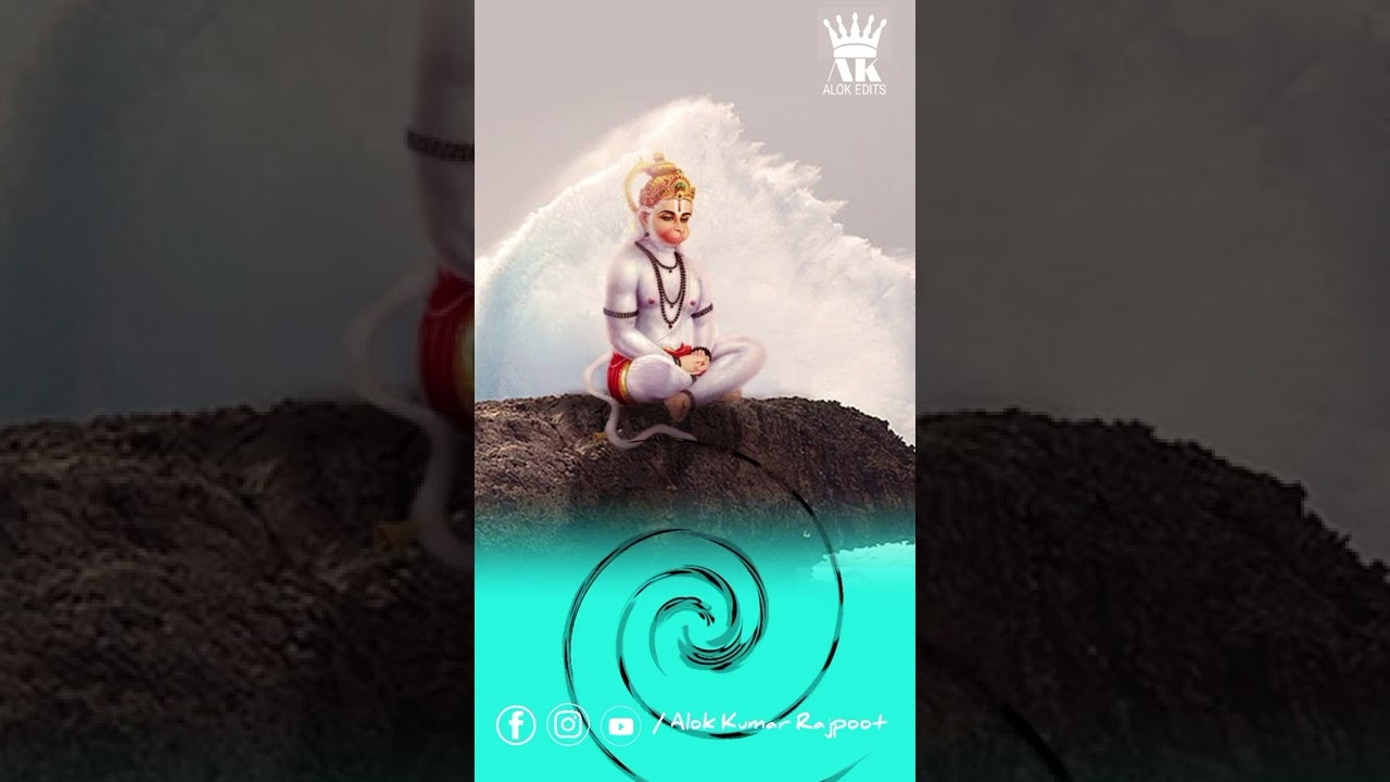 कहइ रीछपति सुनु हनुमाना। का चुप साधि रहेहु बलवाना।। पूज्य राजन जी महाराज ।।आलोक कुमार राजपूत