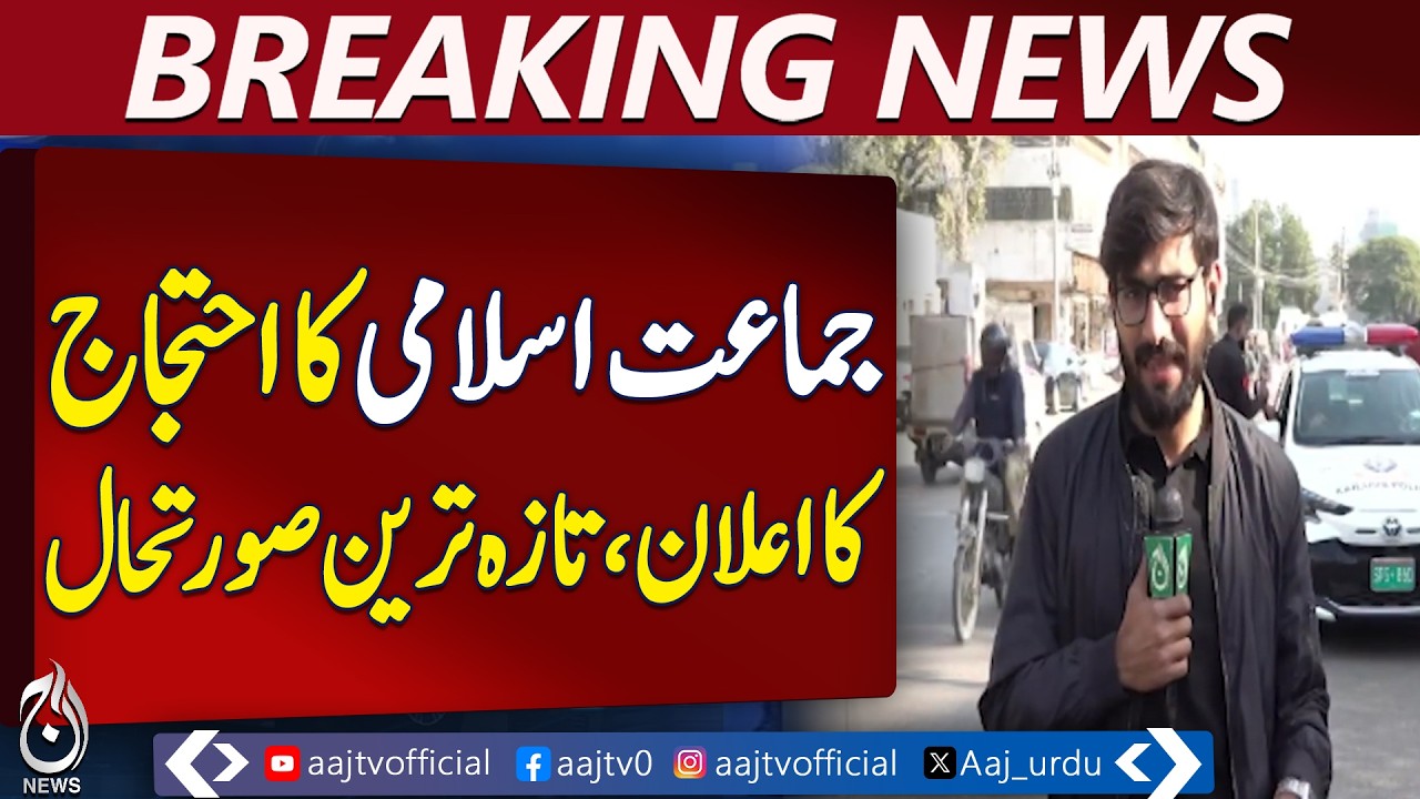 Karachi Protest | Jamaat-e-Islami | Sindh Assembly Security High Alert - Aaj Pakistan News