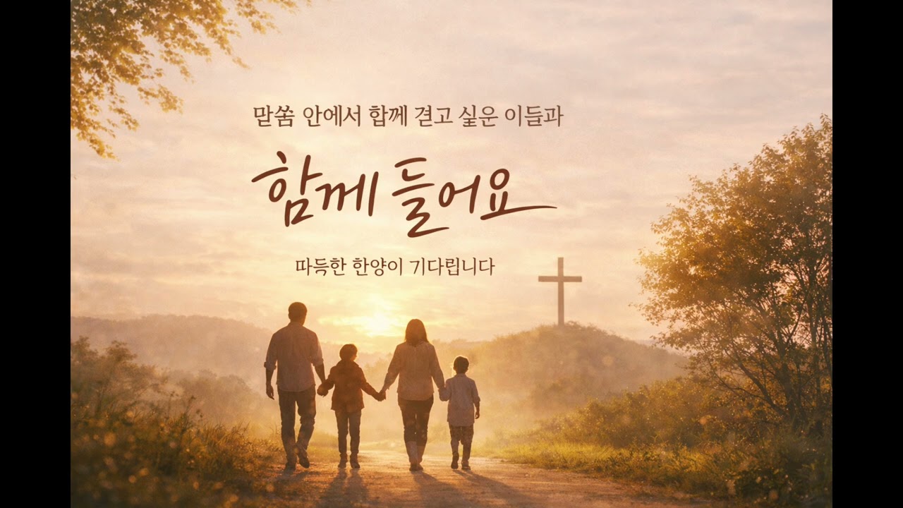 영원토록 주님만 사모하게하소서#위로와평안을드리는찬양 #주님의사랑#주님의음성#ccm