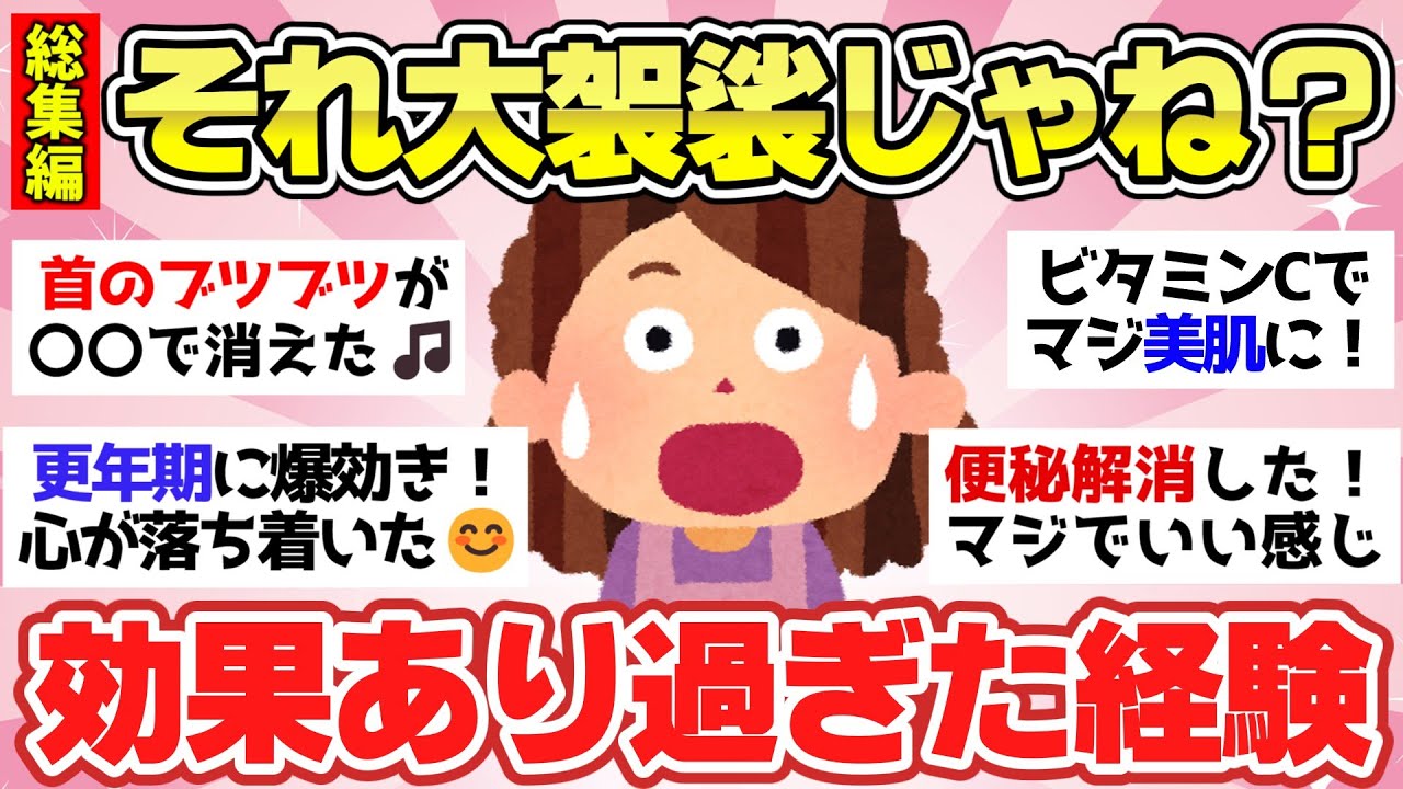 【有益スレ】これだけで人生激変！？効果ありすぎてビビった事【ガルちゃん2chスレまとめ】