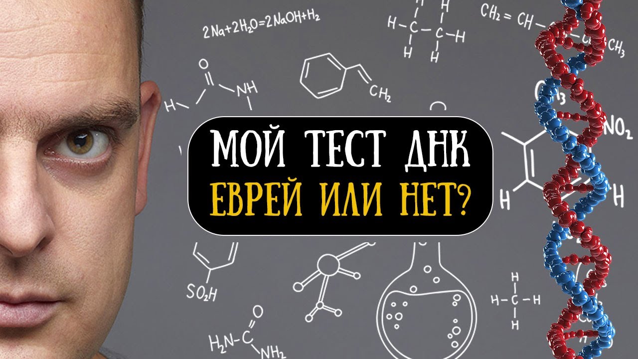 Неожиданные факты о моём происхождении. ДНК и национальность в христианстве