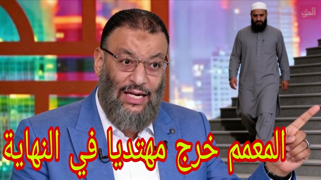 وليد إسماعيل🚨المعمم خرج مهتديا من هذا الحوار👉🚨
