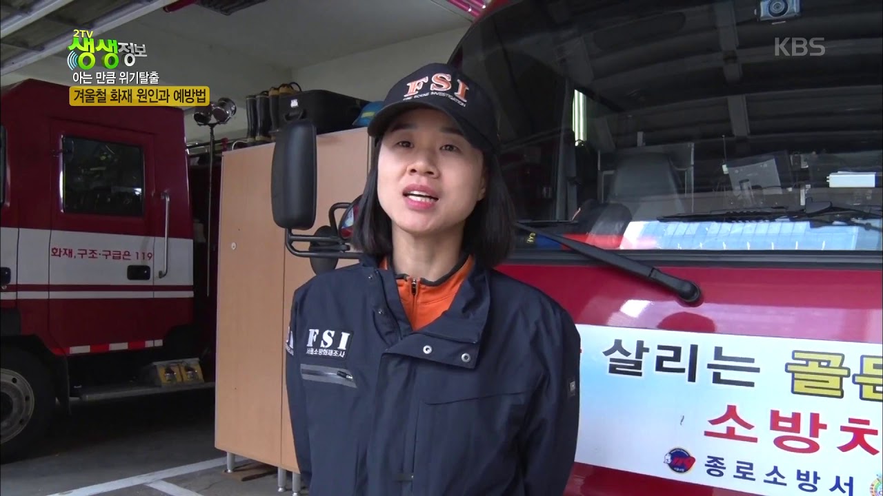 겨울철 화재 원인과 예방법 [2TV 생생정보] 20191128