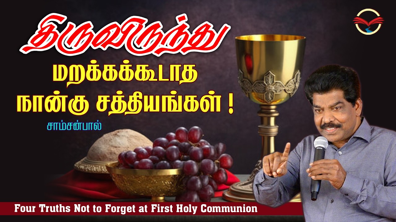 Four Truths Not to Forget at First Holy Communion | COMMUNION PART 10 | Samsonpaul | Jeevaneerodai