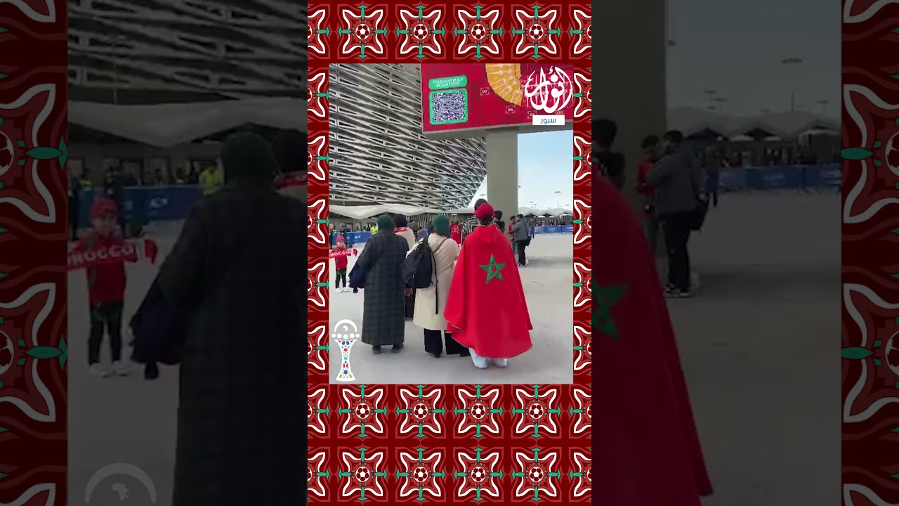 حضور جماهيري مميز قبل لقاء المغرب وزامبيا