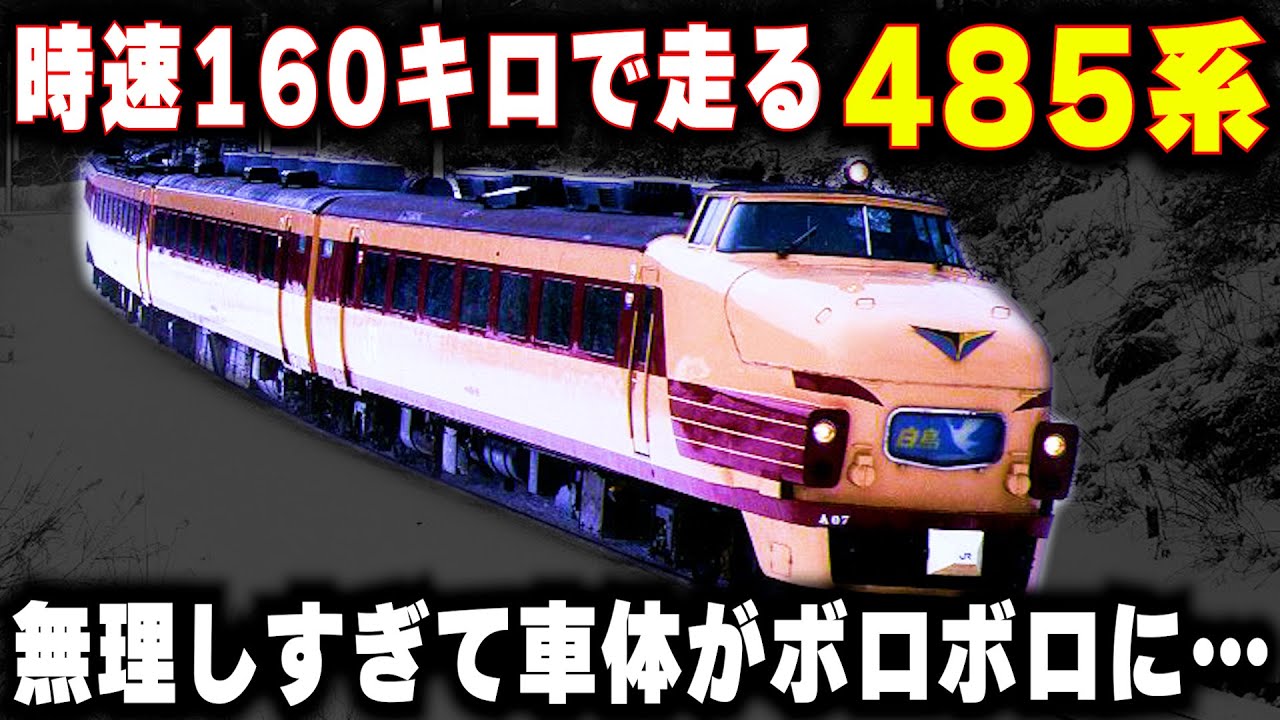 【時速160キロの