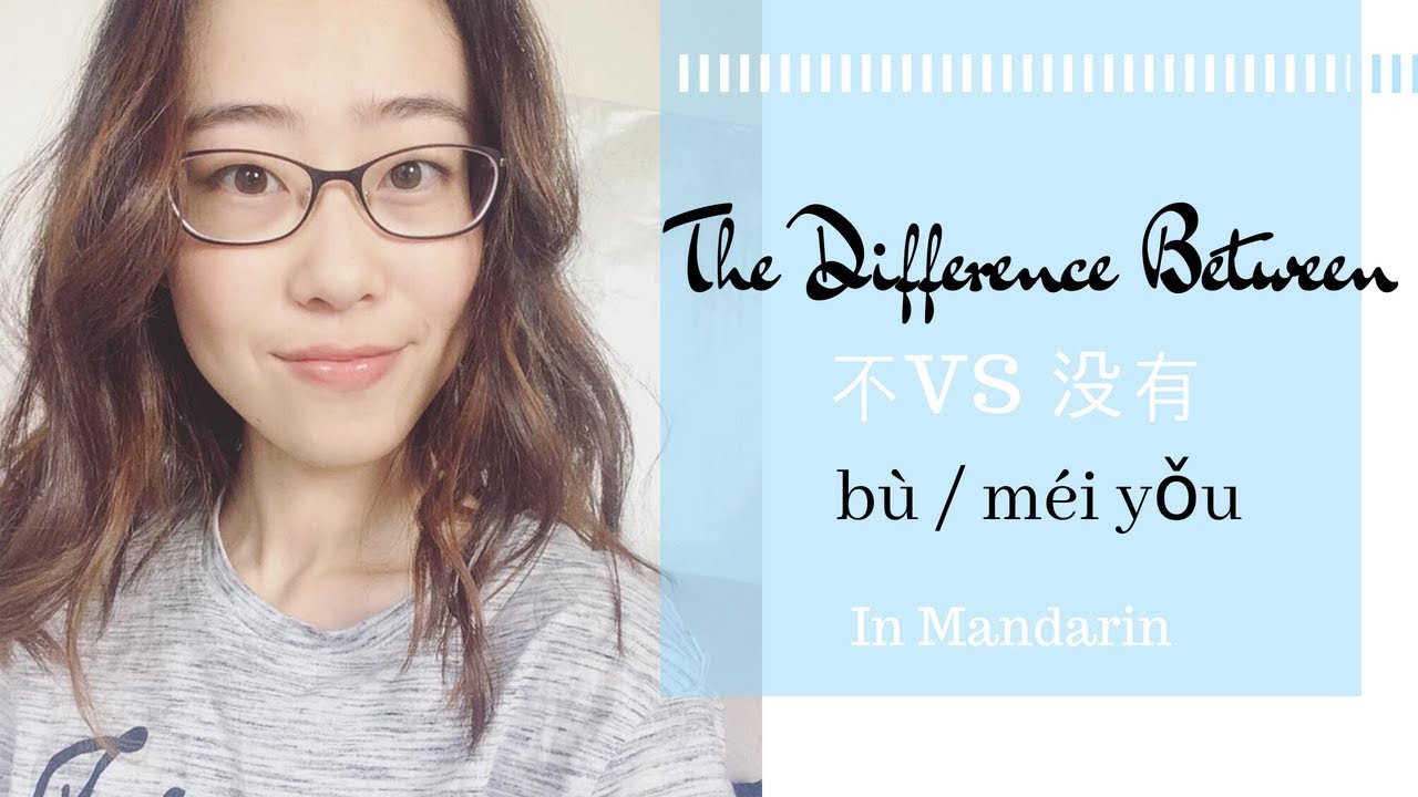 what is the difference between bu and mei you? How to use these two