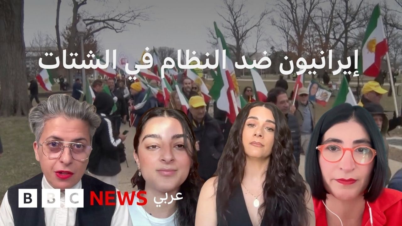 هل يشكّل التدخل العسكري الأجنبي طريقاً إلى الحرية، أم مأساة جديدة للشعب الإيراني؟