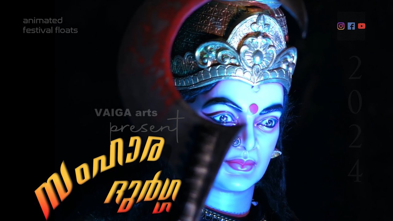 സംഹാര ദുർഗ്ഗ vaiga arts 📞9656575654