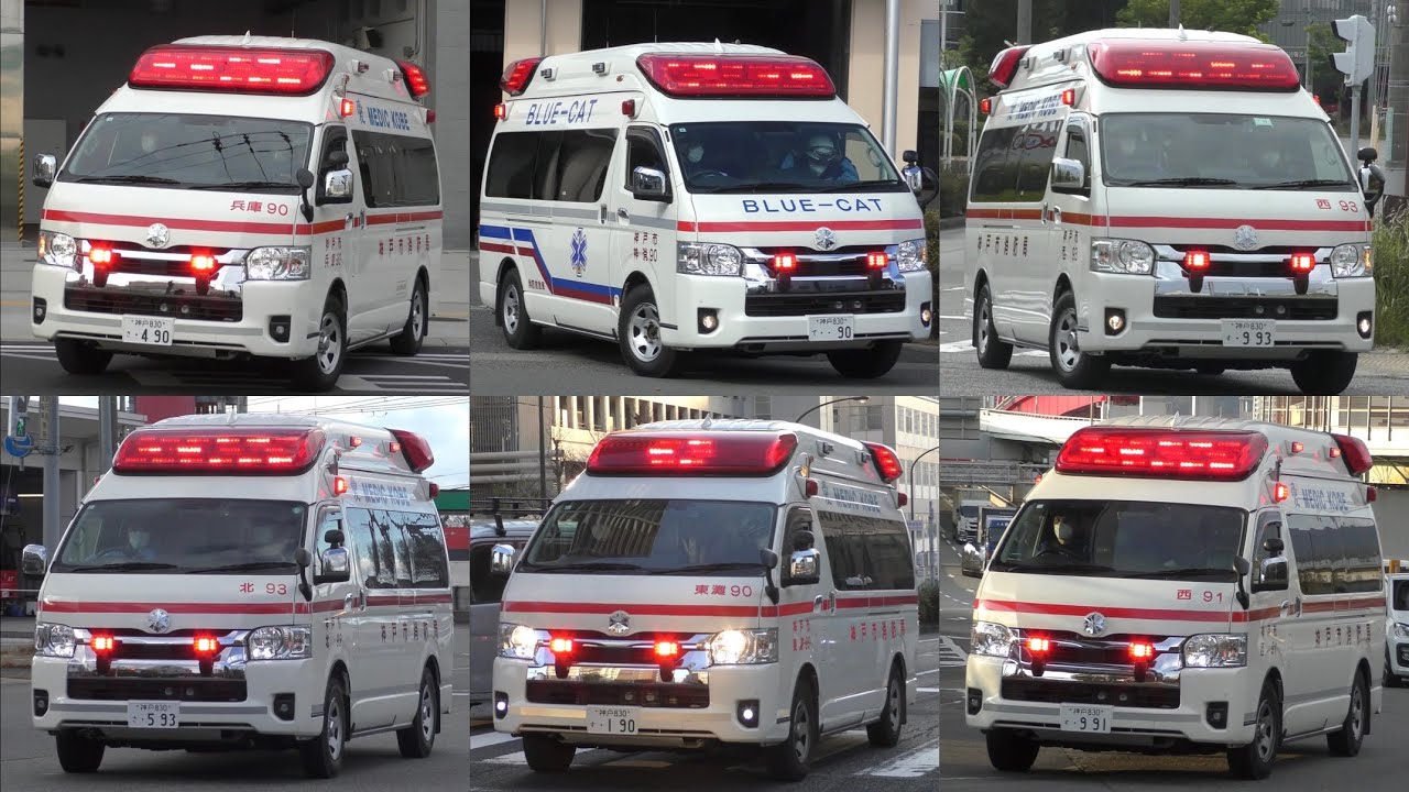 【完全版】神戸市消防局 全救急隊、緊急走行&出動の瞬間35連発！愛 MEDIC KOBE！！神戸消防全35救急隊、緊急走行集！！！令和6年度版【神戸市消防局】《AMBULANCE RESPONSE》