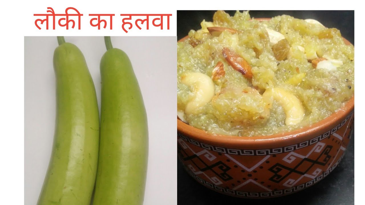 लौकी का हलवा  बनाएं बस दूध से बिना मावा बिना मिल्क पाउडर स्वाद में मिठाई से कम नही