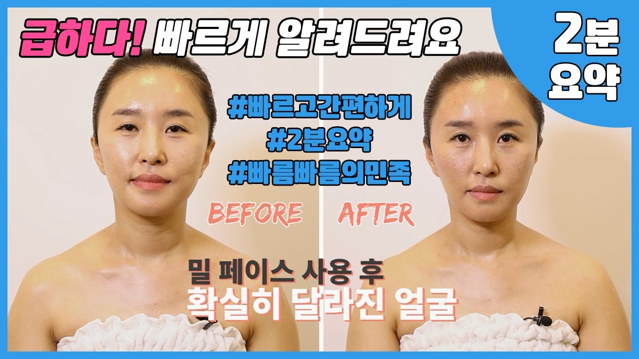 [기적의 셀프 에스테틱] 급하게 리프팅이 필요할 때, 요약 영상