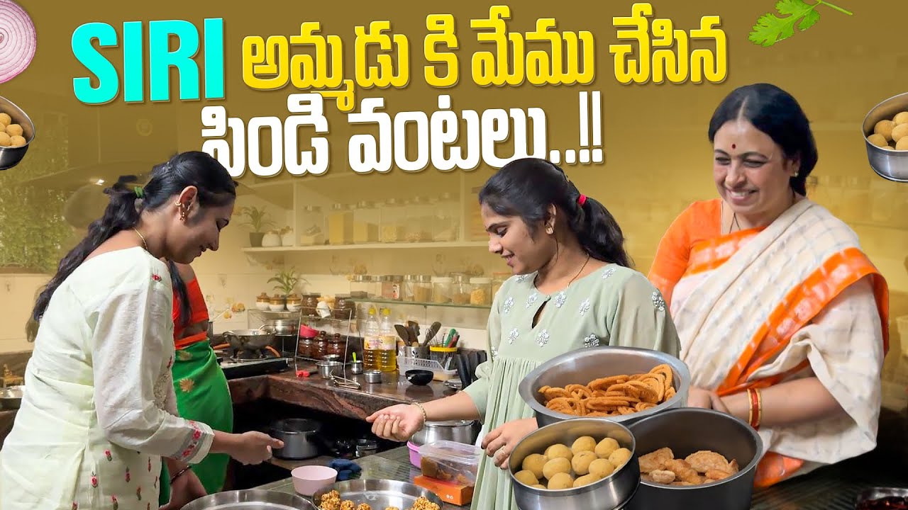 Siri అమ్మడు కి మేము చేసిన పిండి వంటలు..!!😍❤️|Jayapradachalla|Atthakodallu|Familyvlogs