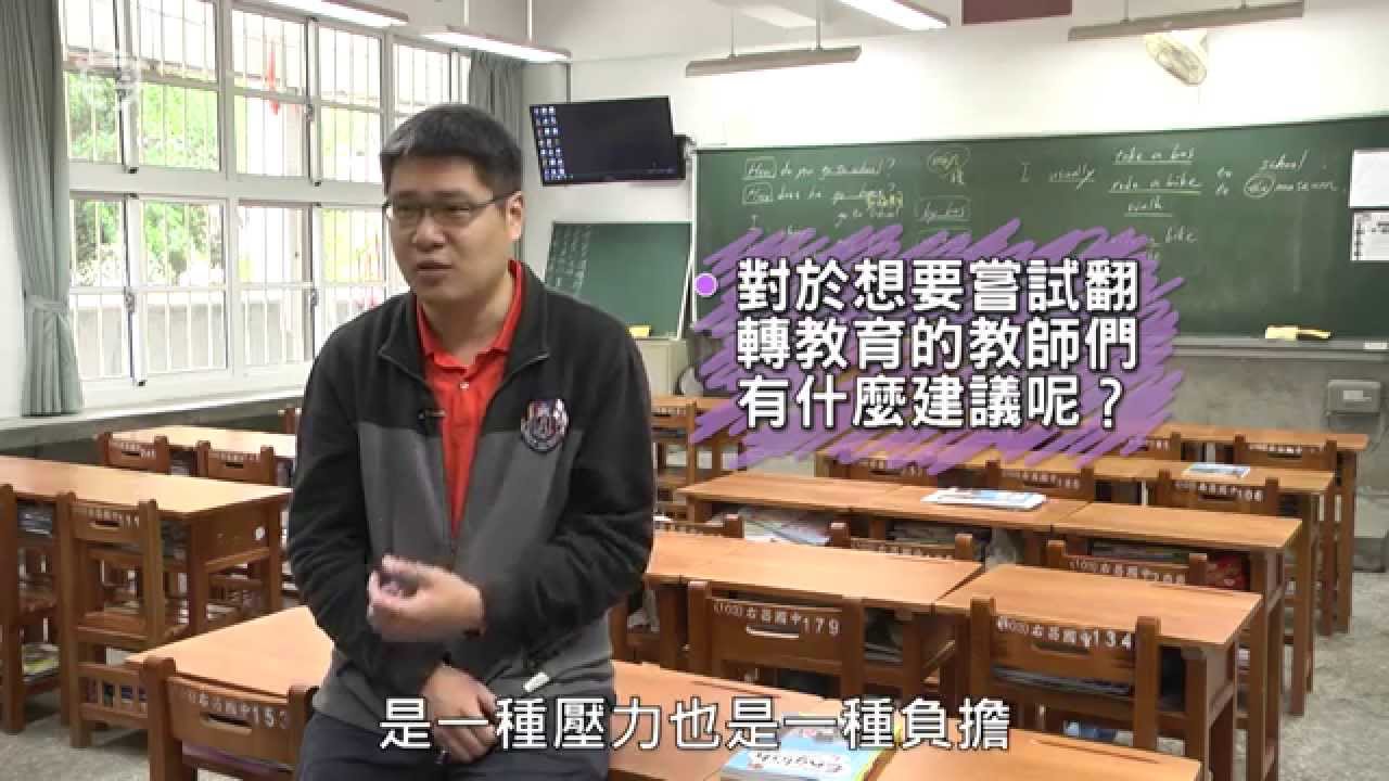 區分性ABC教學法| 右昌國中林健豐老師(HD)