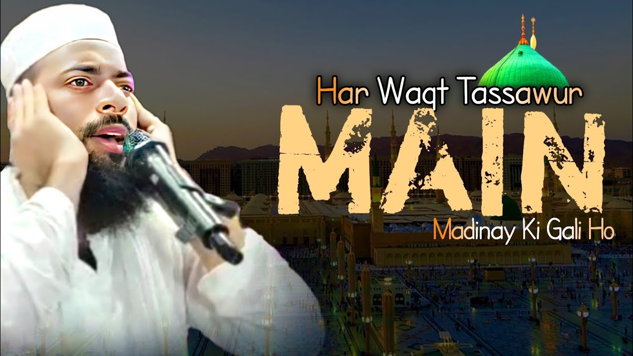 Har Waqt Tassawur Main Madinay Ki Gali Ho - Pirzada Sanaullah Siddiqui - Islamic Song