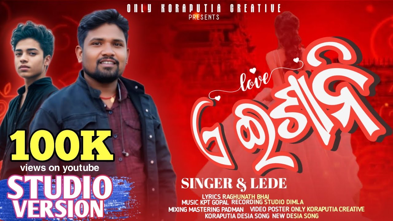 A Eshani New koraputia desia song new desia song singer & Lede Koraputia song 
