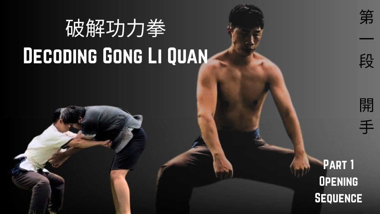 Kung Fu Decoded：Gong Li Quan 破解功力拳（1）開手 Opening Hands