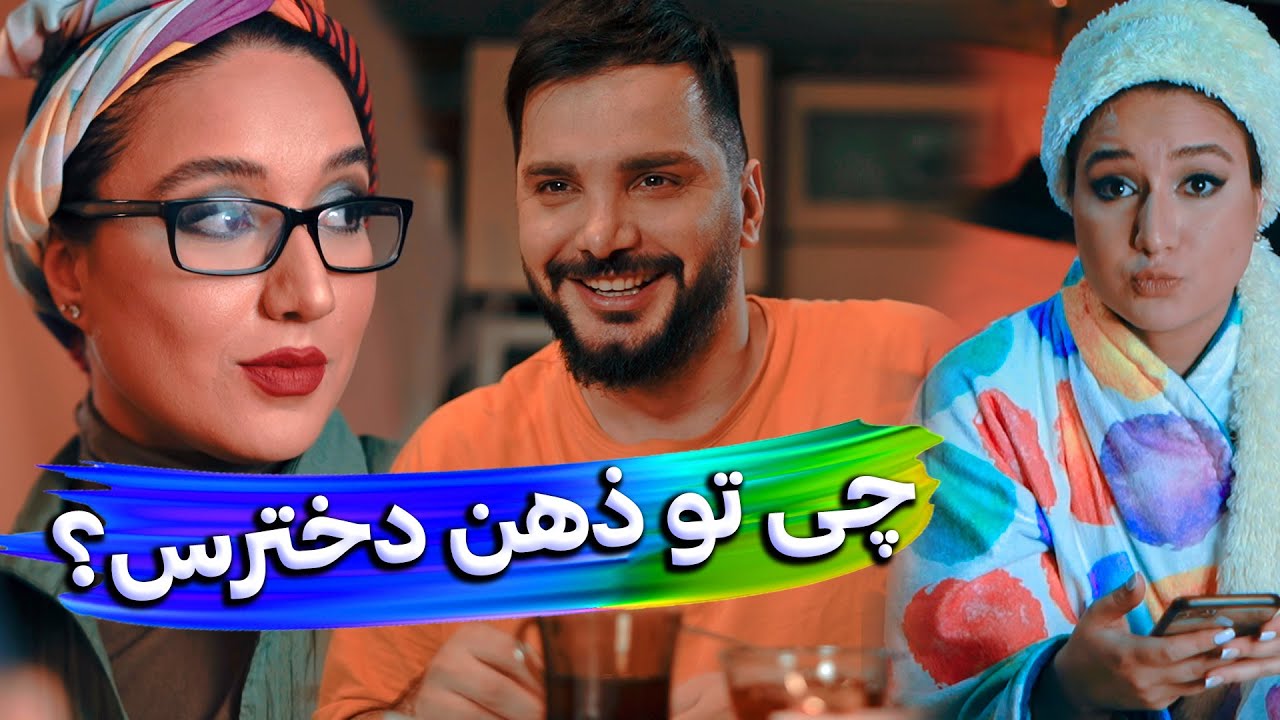 دوس داری ذهن خانوما رو بخونی؟