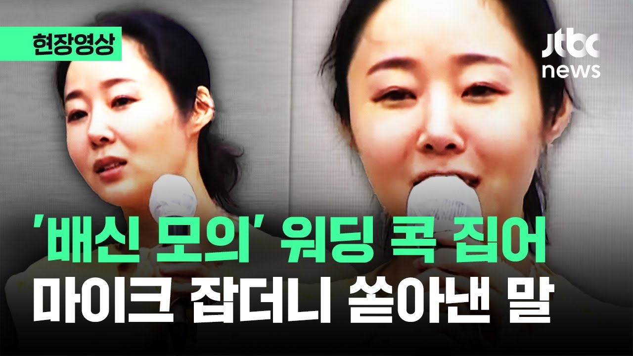 [현장영상] 판결문 '배신' 워딩 질문에 민희진, 마이크 잡더니 쏟아낸 말 / JTBC News