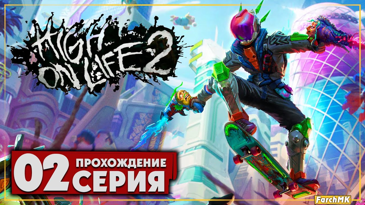 ЭТО ЛУЧШЕ ПЕРВОЙ ЧАСТИ?! ➤High On Life 2 🅕 Прохождение #2 | На Русском | PC