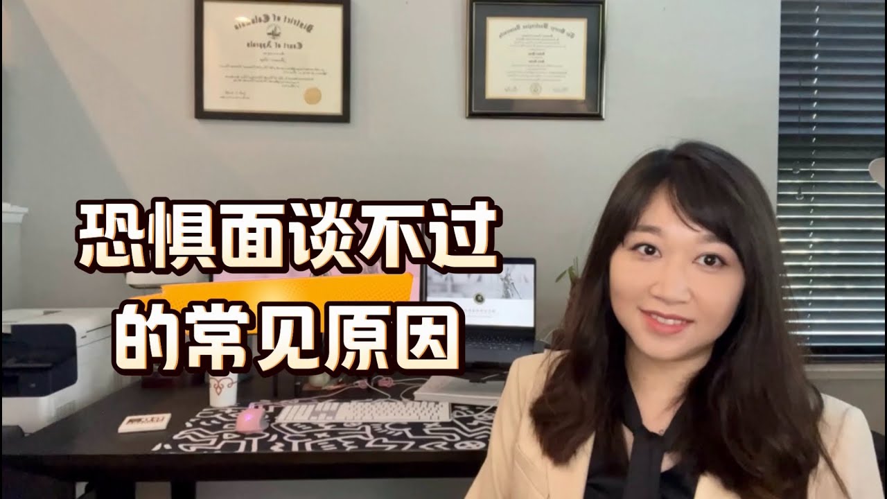 恐惧面谈不通过的常见原因｜移民｜走线｜庇护｜快速递解程序