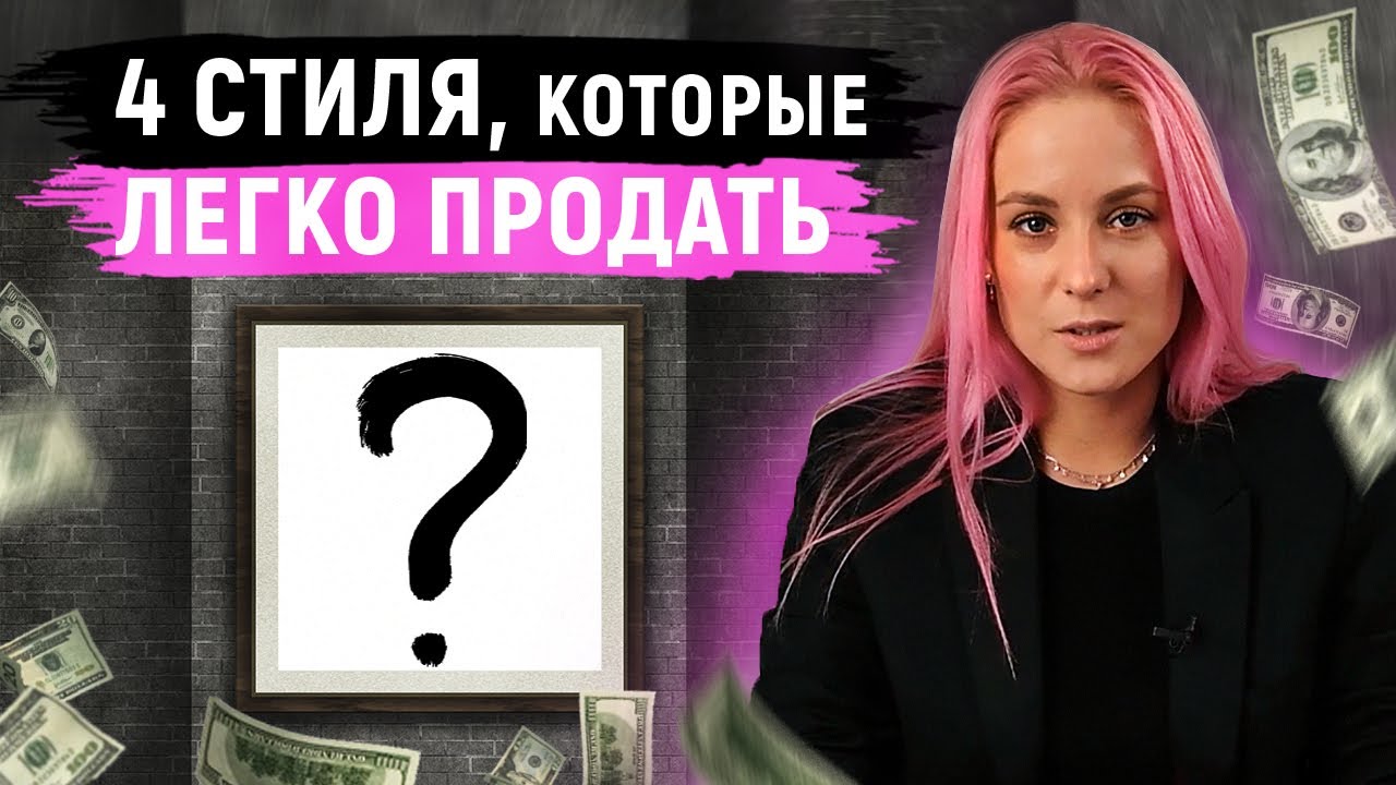НА ЭТИХ КАРТИНАХ ВЫ ЗАРАБОТАЕТЕ МИЛЛИОНЫ! / Самые популярные картины последних лет!