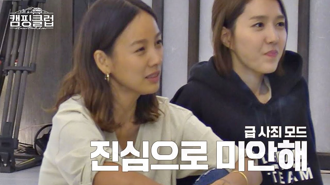 매니저들에게 진심이 담긴 사과하는 이효리(Lee Hyo lee) ＂진짜 미안해＂ 캠핑클럽(Camping club) 9회