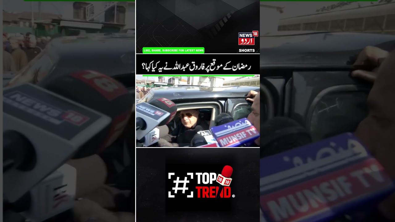 J&K Farooq Abdullah on Ramadan & Hazratbal Dargah | Wishes Peace, Prosperity on Ramzan | News18 Urdu