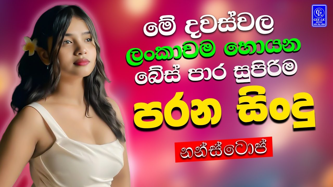 Best Sinhala Band Old Songs Nonstop | Sinhala Sindu | Sinhala Songs Best Collection | Sinhala Song