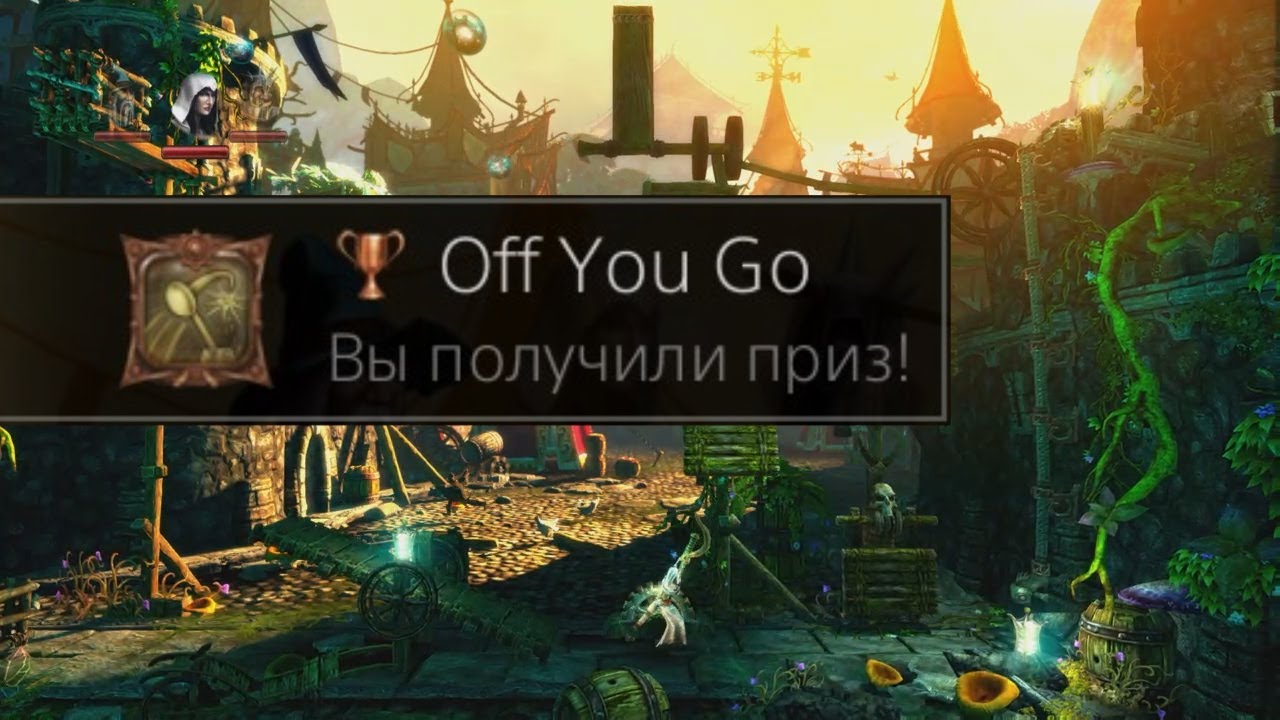 Trine 2: Complete Story - Off You Go Trophy / Achievement.