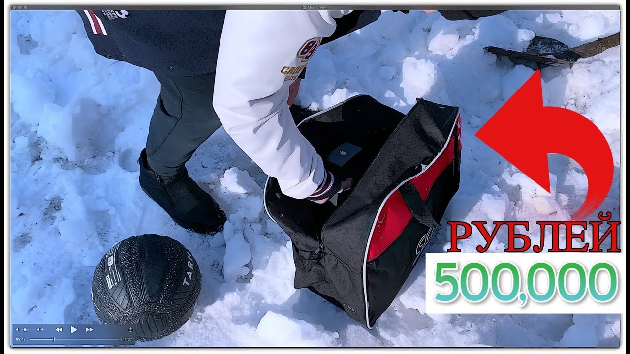 НАШЛИ в ЗАБРОШЕННОЙ сумке 500 000 руб! Айфон 10,мяч,шмот дорогой