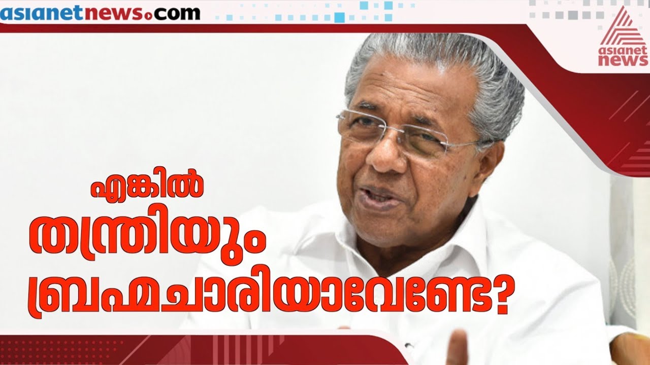 Pinarayi Vijayan flays Sabarimala Tantri
