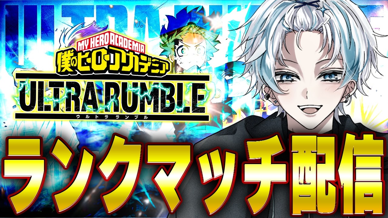 【ヒロアカur】一万ダメの取り方とは？ライセンス進めます