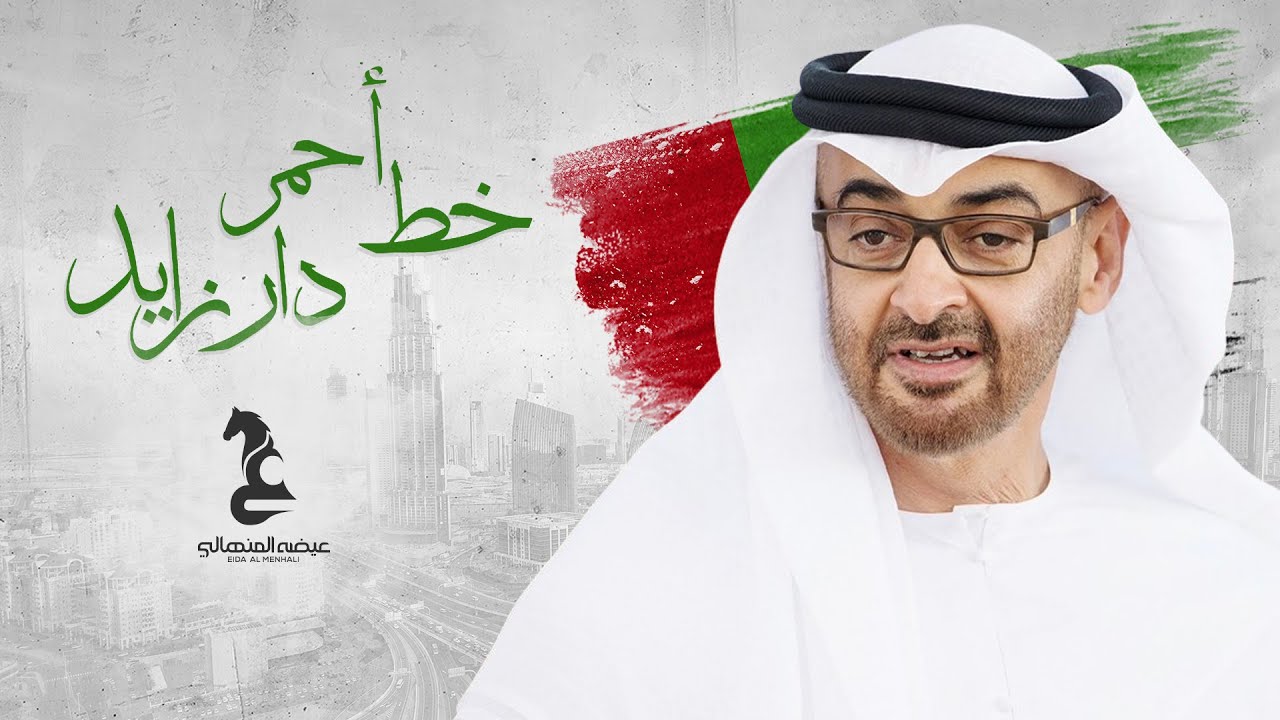 عيضة المنهالي  - خط أحمر - RedLine  | 2022