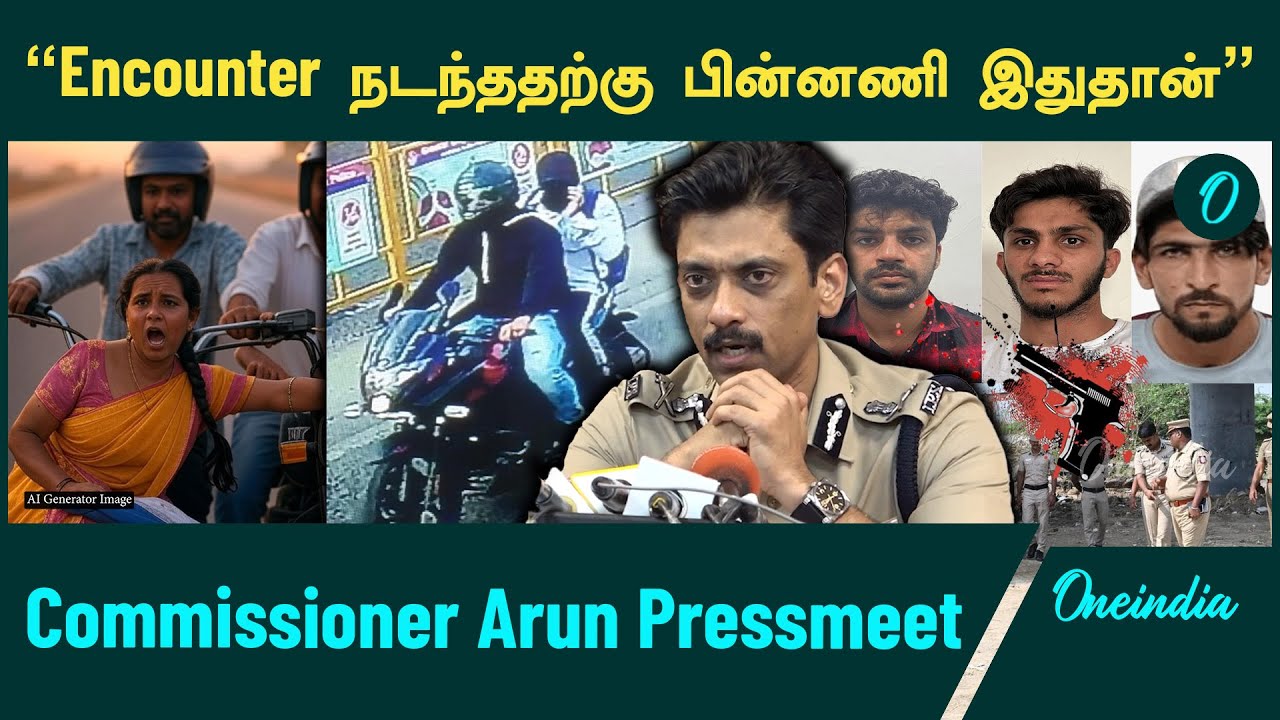 சென்னையில் Chain snatching case இனிமேல் இருக்காது | Commissioner Arun Pressmeet | Oneindia