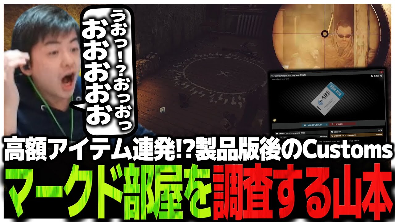高額アイテム連発!?製品版後のCustomsマークド部屋を調査するSasatikk【EFT】
