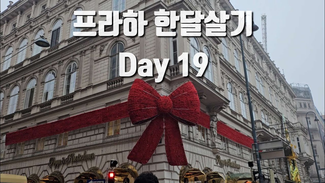 프라하 한달살기 Day 19