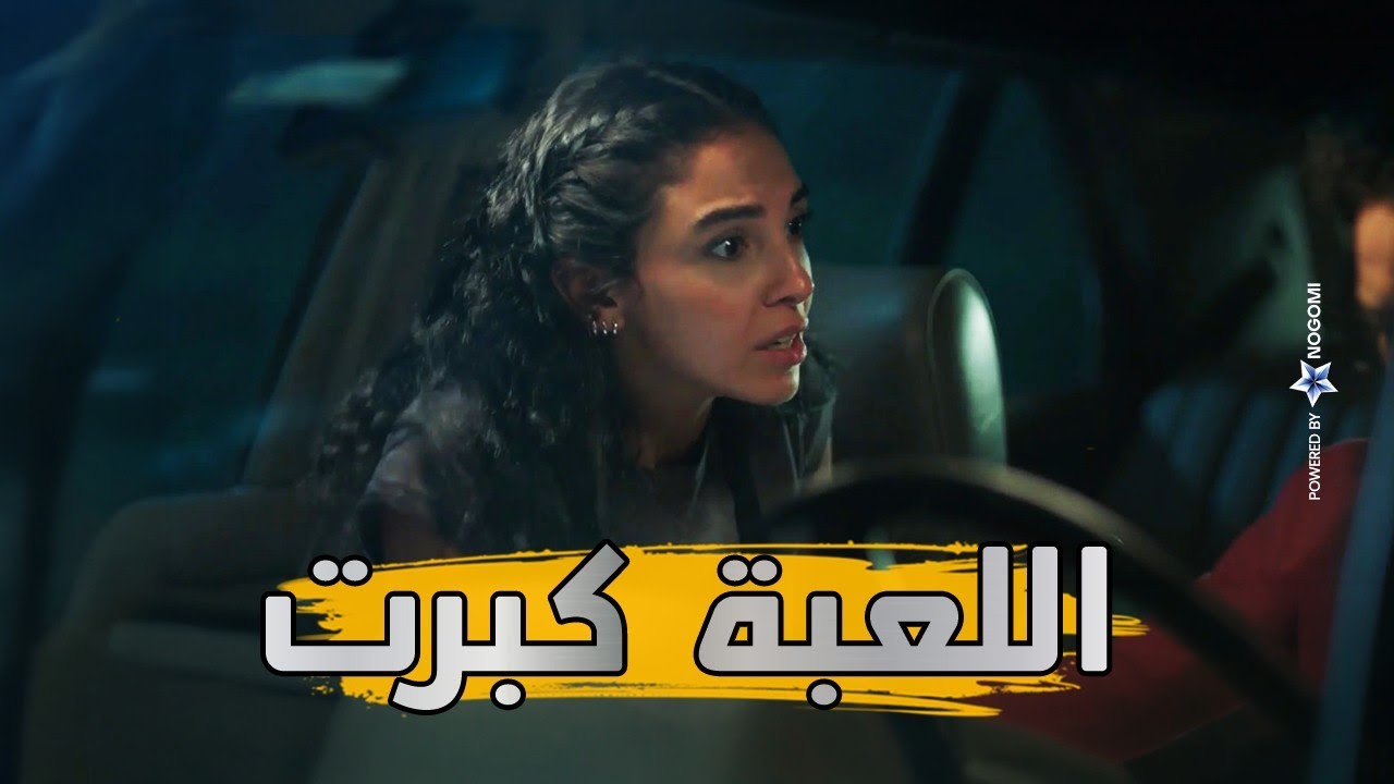 اللعبة كبرت  😱💔.. خطفوا جميلة لما عرفوا انها قربت توصل للحقيقة ! 😢| زينهم