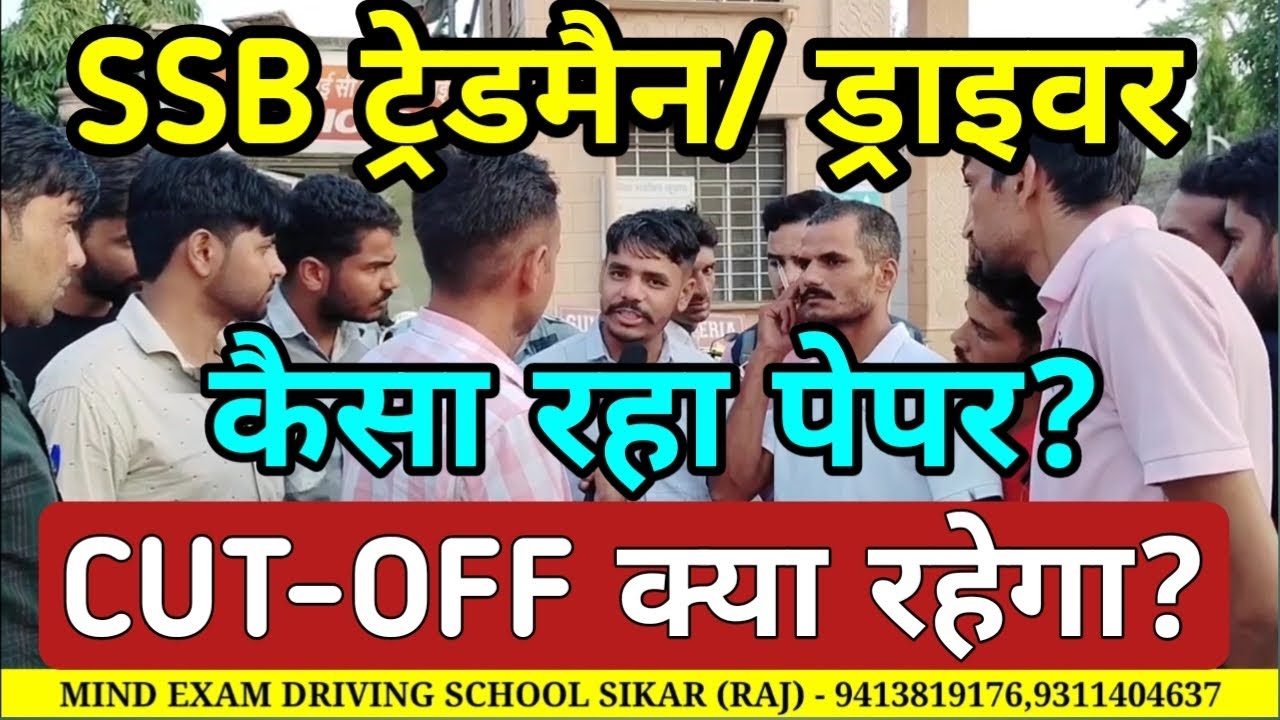 SSB Tradesman, Driver exam review || Cut-off #ssb_tradesman_cut_off